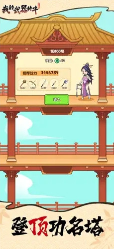 我的武器特牛免广告版