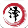 南泽软件库