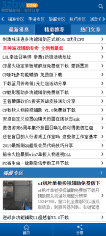 我爱辅助网截图2