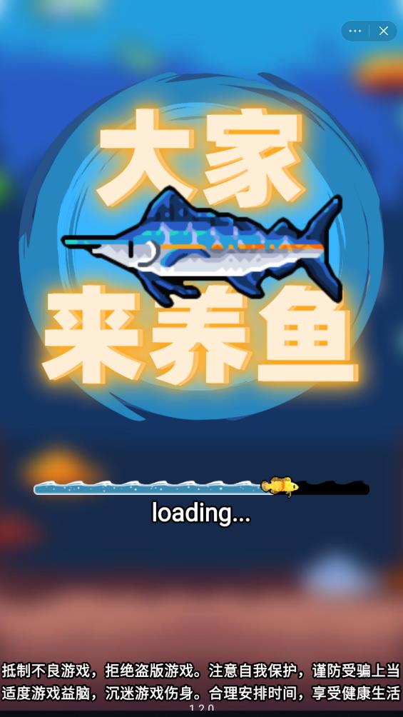 大家来养鱼截图3