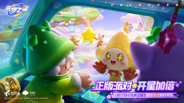 《元梦之星》星动测试参与方法