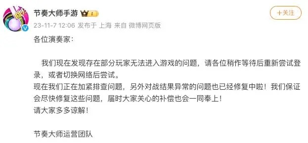 《节奏大师》回归进不去解决方法