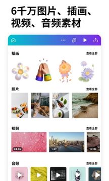 Canva可画破解版免费安卓版截图1