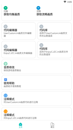 极光画质助手2024官方最新版1