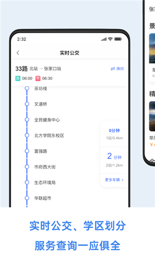 幸福张家口截图3