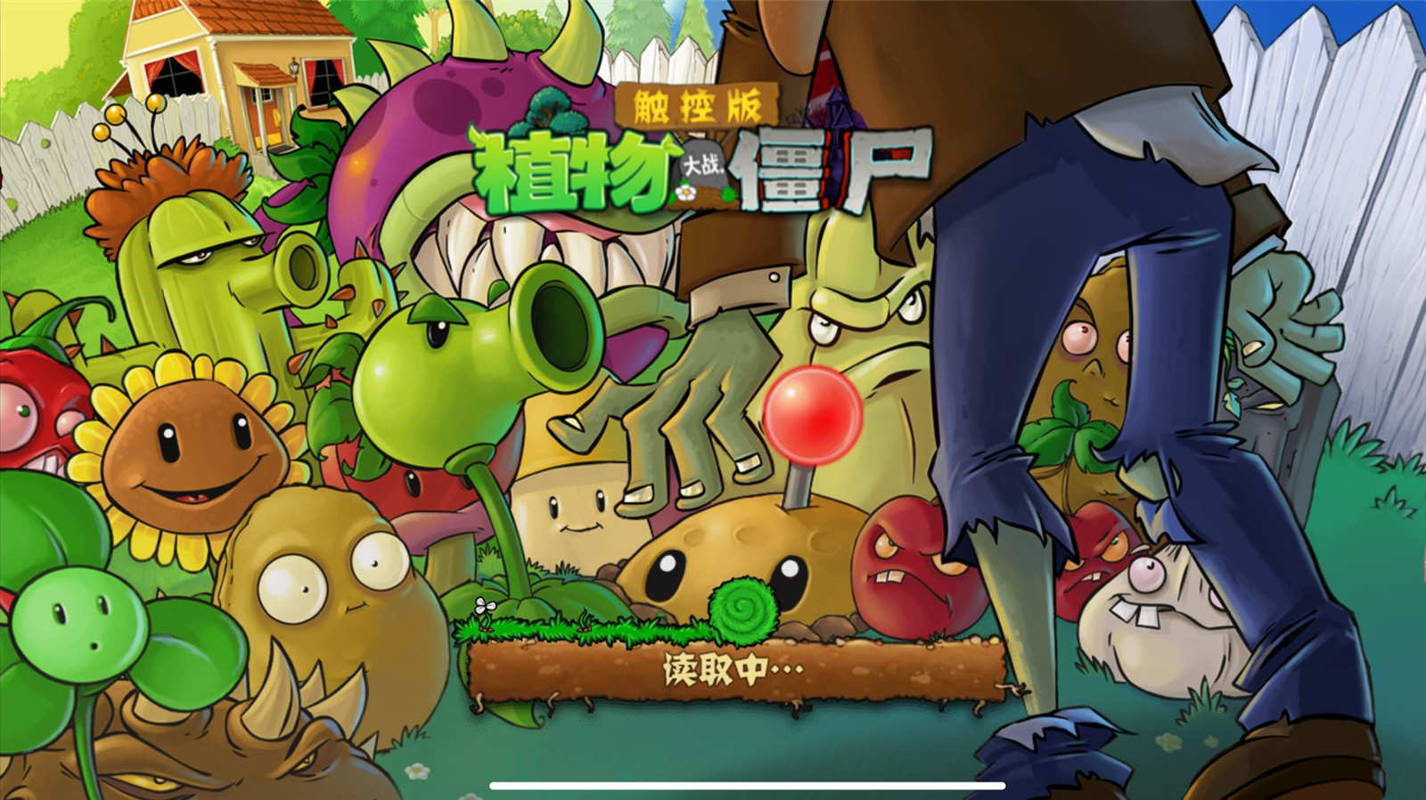 植物大战僵尸TV触控版截图4