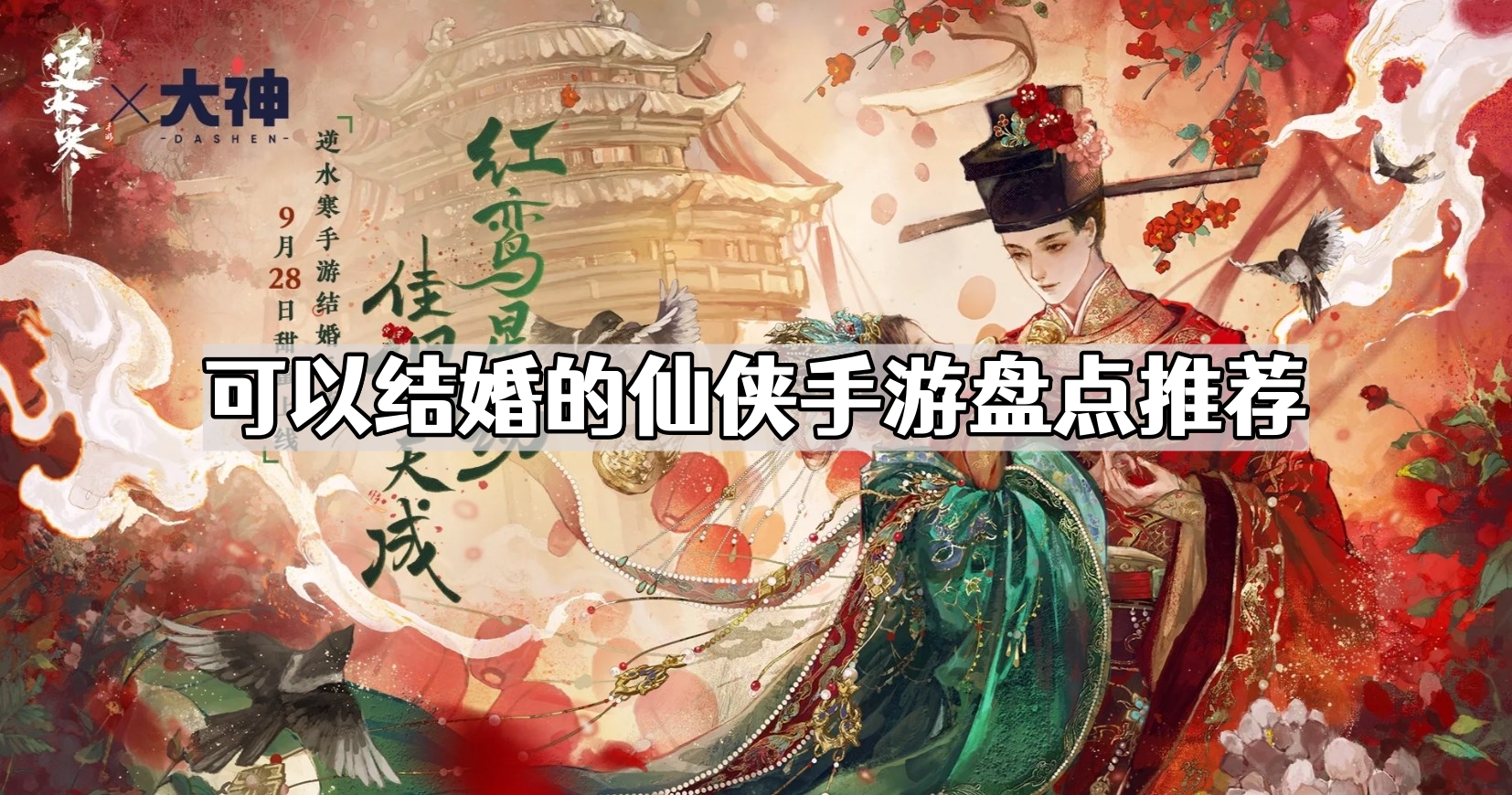 可以结婚的仙侠手游盘点推荐