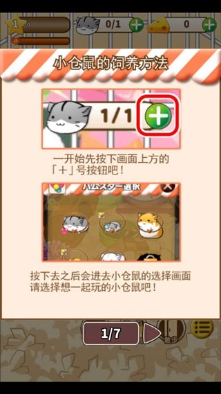 仓鼠的日常最新版截图1