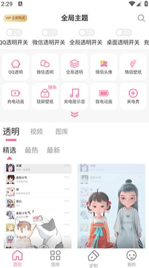 全局主题截图3