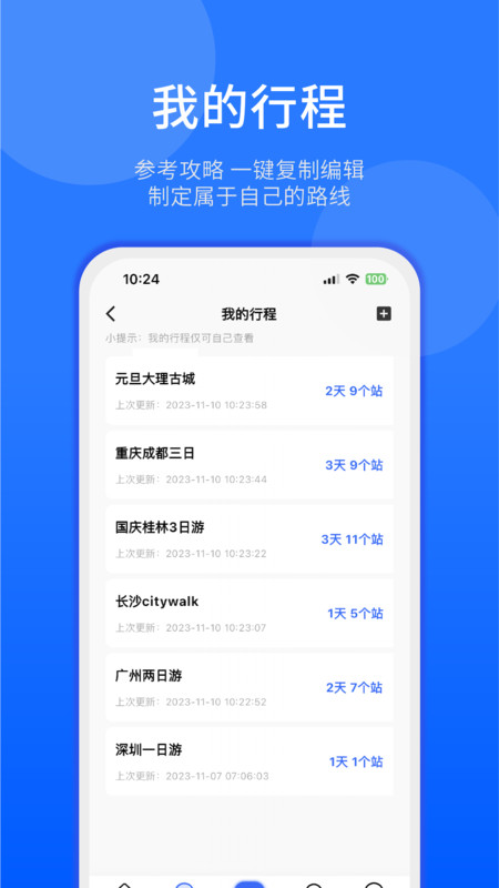会旅行截图1