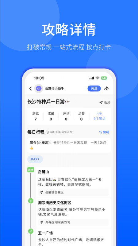 会旅行截图3