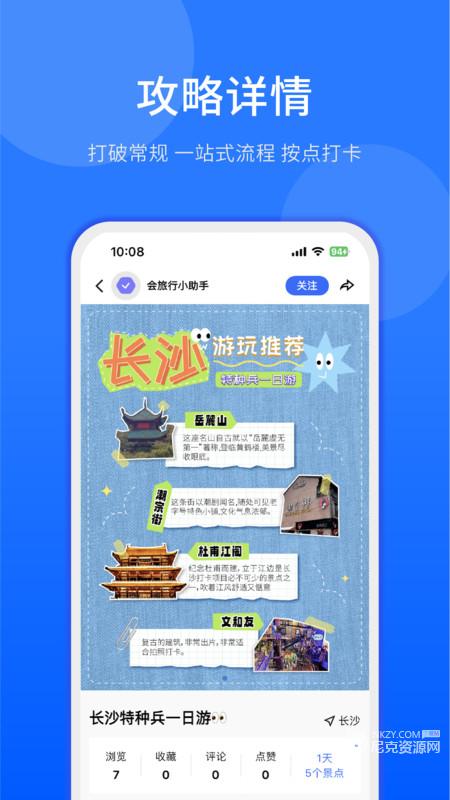 会旅行