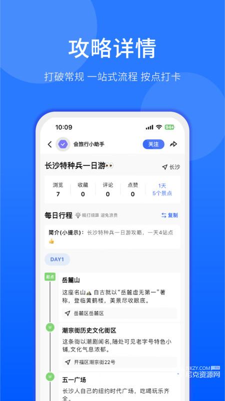会旅行