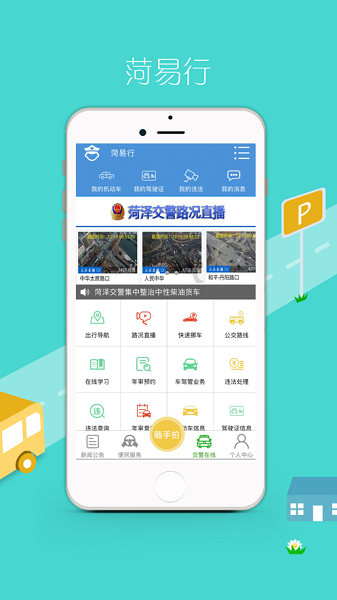 菏易行司机版官方安卓版2