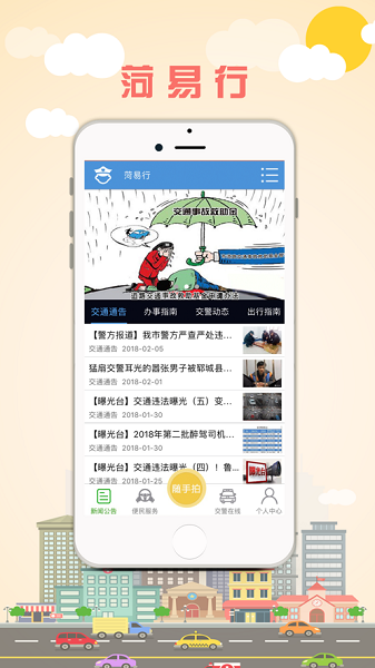 菏易行司机版官方安卓版1