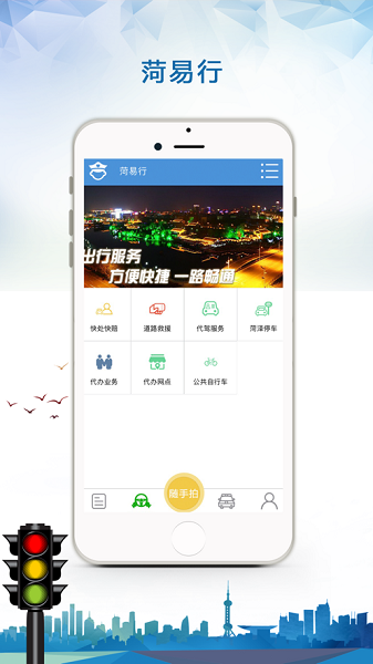 菏易行司机版官方安卓版3