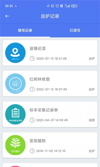 hly十1234生态护林员安卓手机版截图1