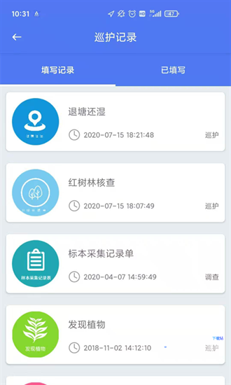 hly十1234生态护林员安卓手机版