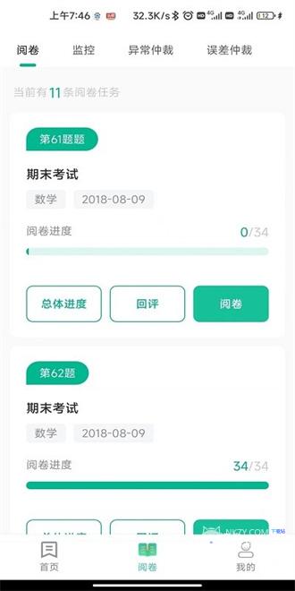南昊网上阅卷2024官网最新版