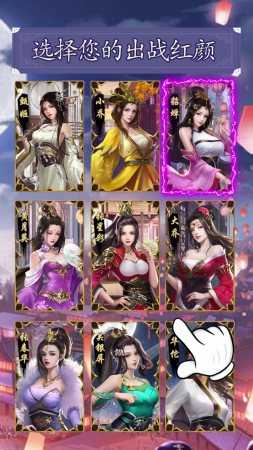 三国美人截图4