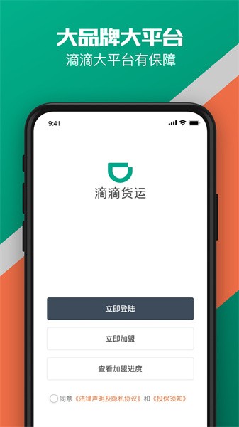 滴滴货运截图3
