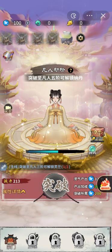 宗门修仙模拟器截图2