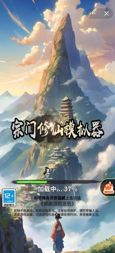 宗门修仙模拟器