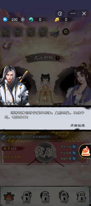 宗门修仙模拟器