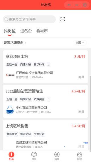 校友邦