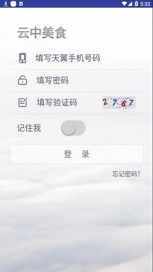云中美食截图1