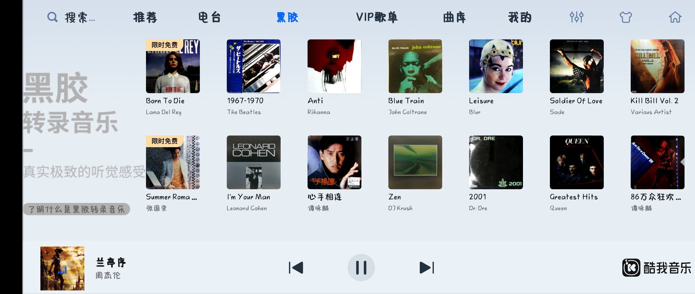 比亚迪酷我音乐车机共存版