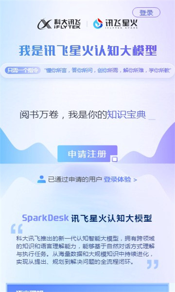 星火大模型3.0