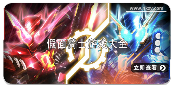 假面骑士
