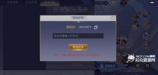 王者5v5竞技怎么加好友