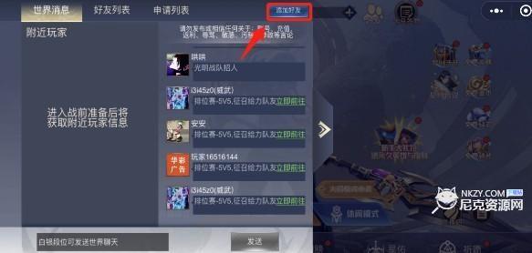 王者5v5竞技怎么加好友