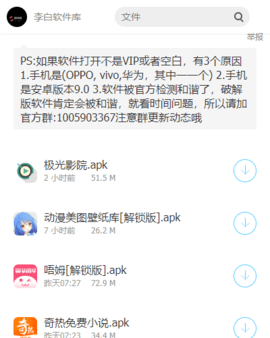 李白软件库乐分享最新版