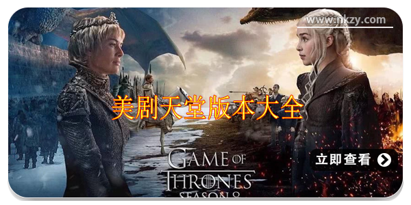 美剧天堂