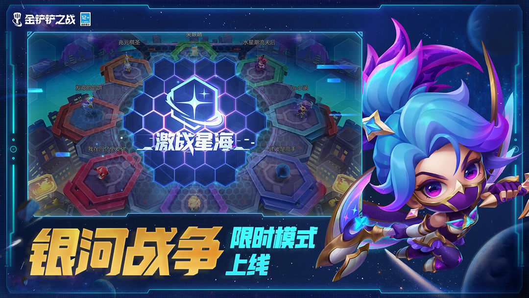 金铲铲之战云游戏最新版截图2
