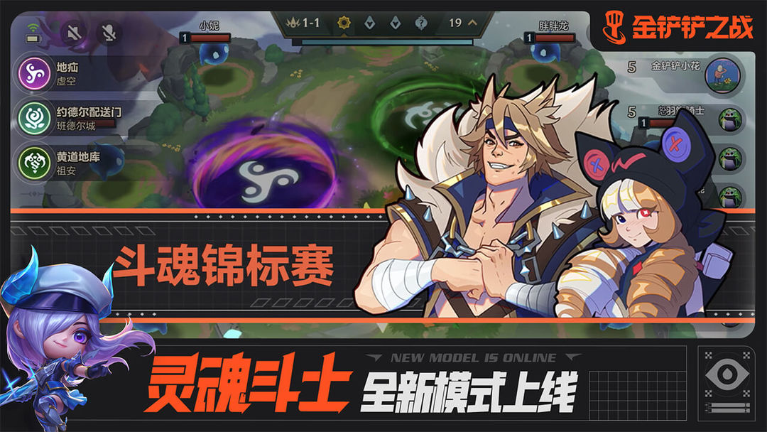 金铲铲之战云游戏最新版截图4