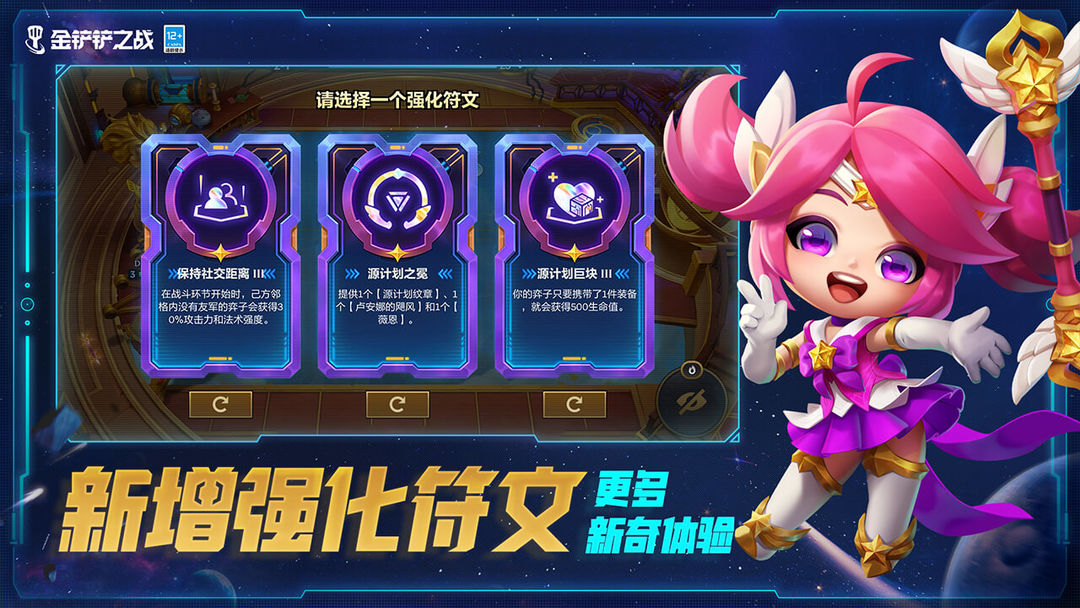 金铲铲之战云游戏最新版截图5