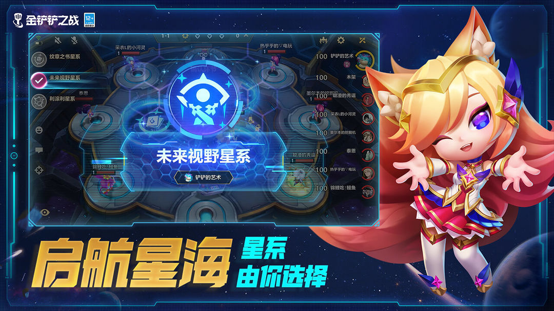 金铲铲之战云游戏最新版截图6