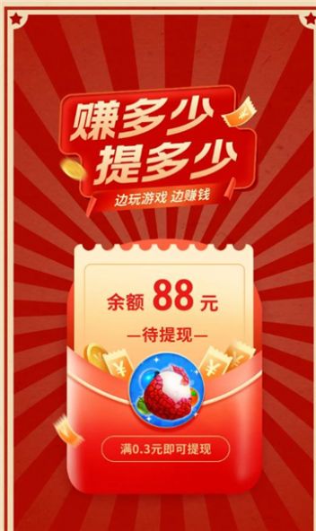 荔枝乐消消最新版3
