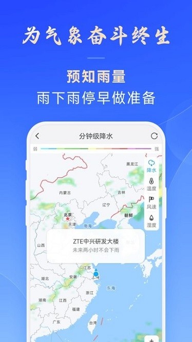百姓天气预报3