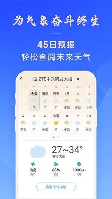 百姓天气预报1