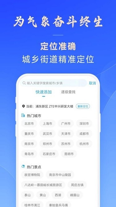 百姓天气预报2