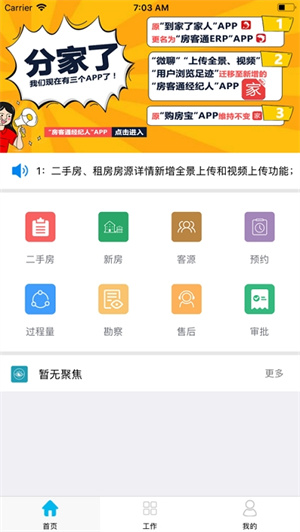 房客通erp3