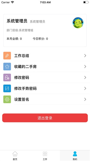 房客通erp1