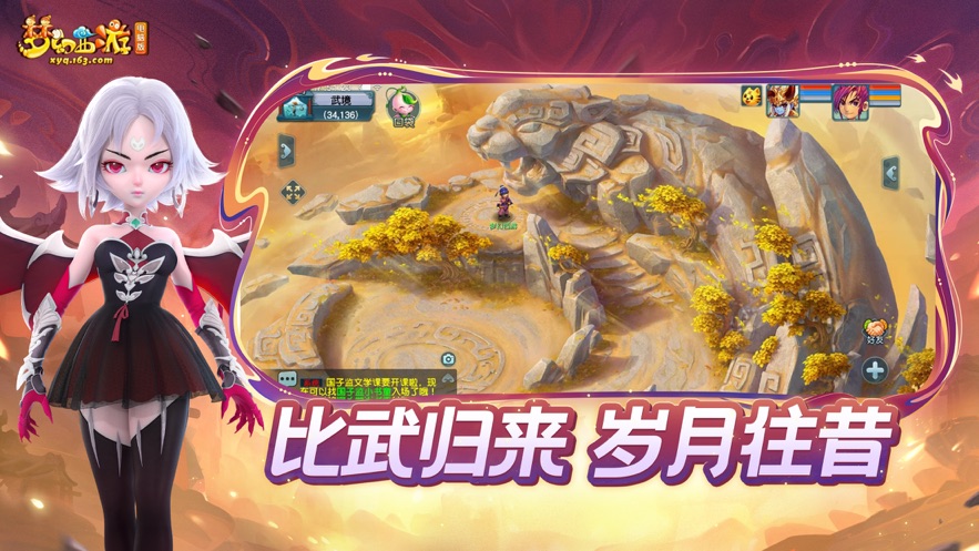 梦幻西游互通版1