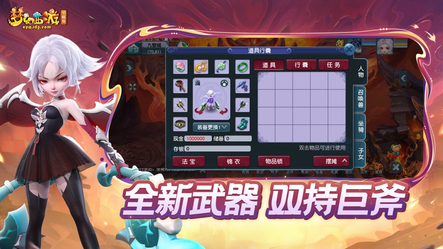 梦幻西游互通版2