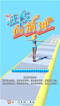 狂发向前冲截图1